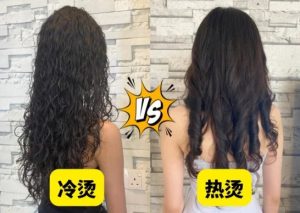 冷燙