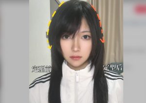 水母頭髮型整理