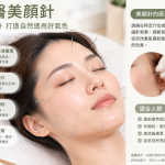中醫美顏針